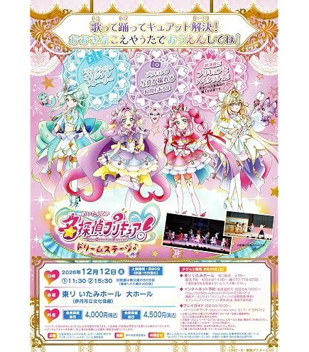 Amazon.co.jp: [TOEI]東映 映画 ぷりきゅあ 名探偵プリキュア 不思議な